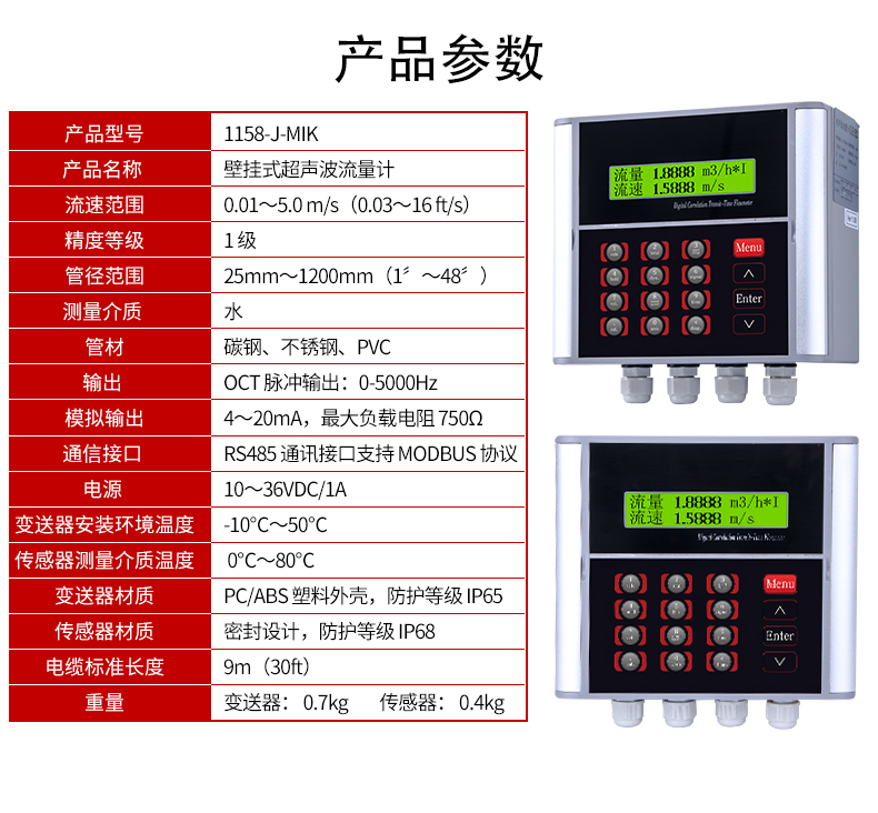 智能型超聲波流量計